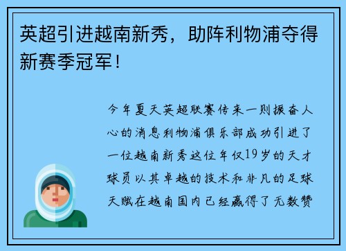 英超引进越南新秀，助阵利物浦夺得新赛季冠军！